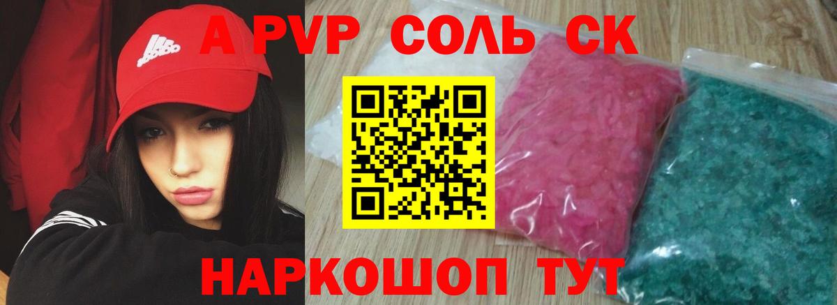 Альфа ПВП СК  Alpha-PVP  Alpha-PVP крисы CK  Вход с VPN  Балтийск  A PVP СК 
