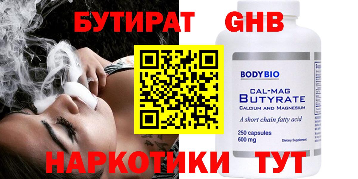 Балтийск  БУТИРАТ 99%  Вход с VPN 