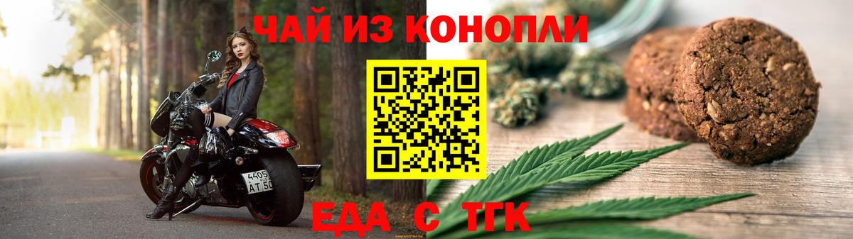 Canna-Cookies конопля  Вход с VPN  Балтийск 