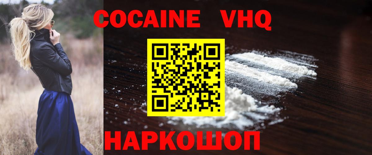 Cocaine 98%  Кокаин  Кокаин FishScale  Балтийск  Вход с VPN 