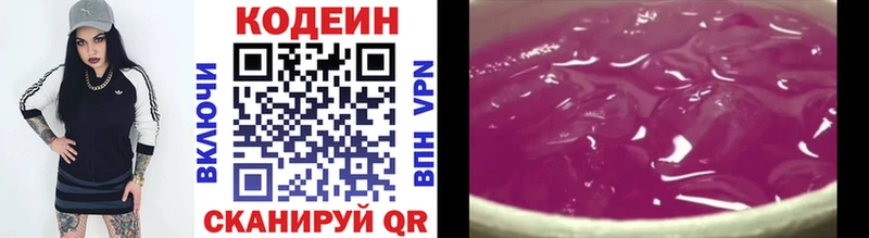 Кодеин Purple Drank Балтийск