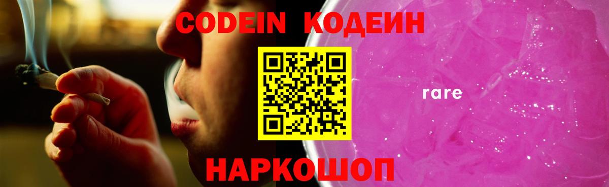 Codein напиток Lean (лин)  Вход с VPN  Балтийск  Кодеин напиток Lean (лин) 