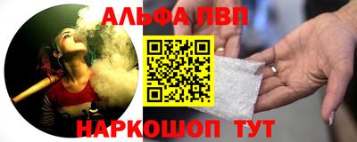 альфа пвп Кингисепп