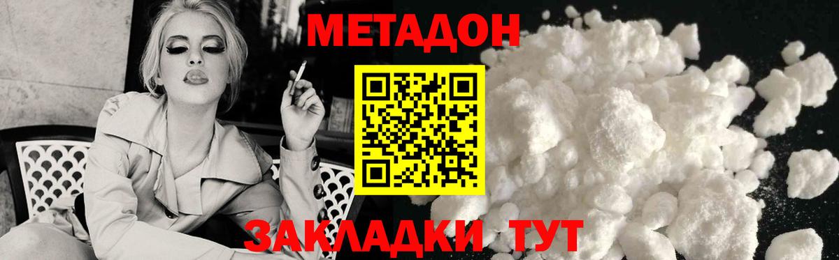 МЕТАДОН мёд  Метадон VHQ  Балтийск  Вход с VPN 