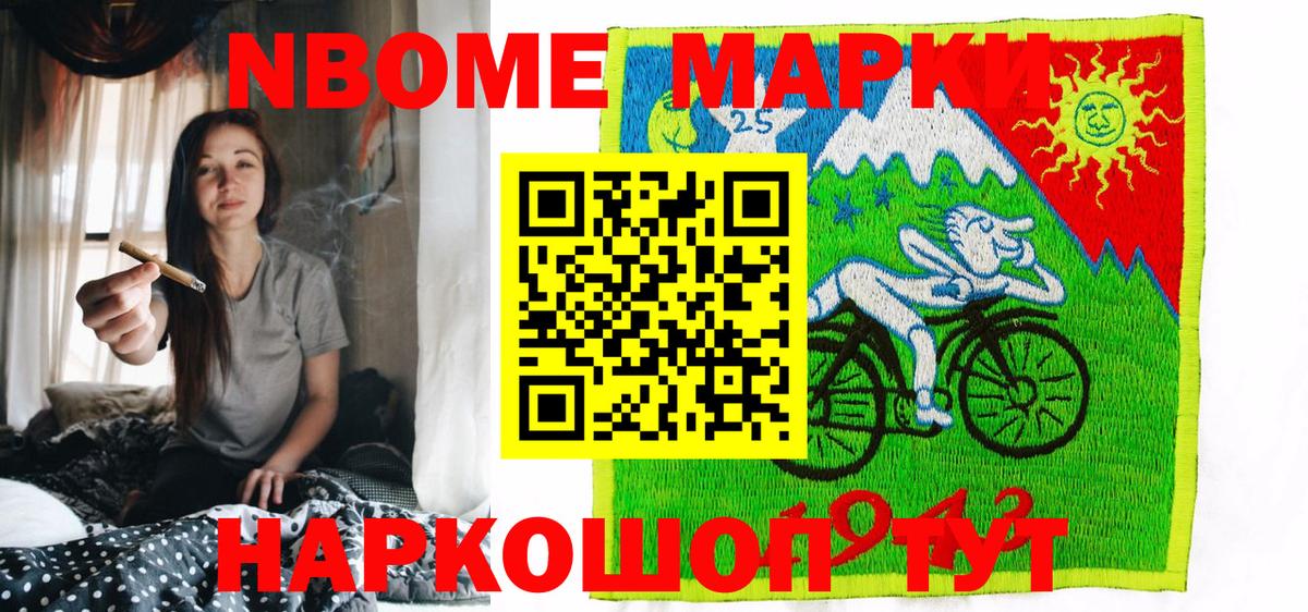 Наркотические марки 1500мкг Балтийск