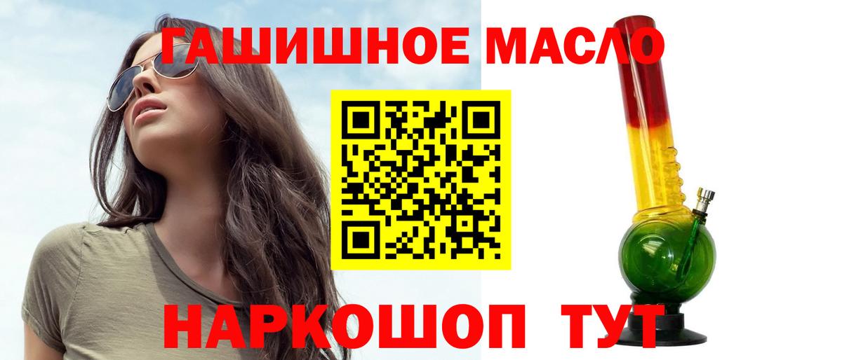 ТГК THC oil Балтийск